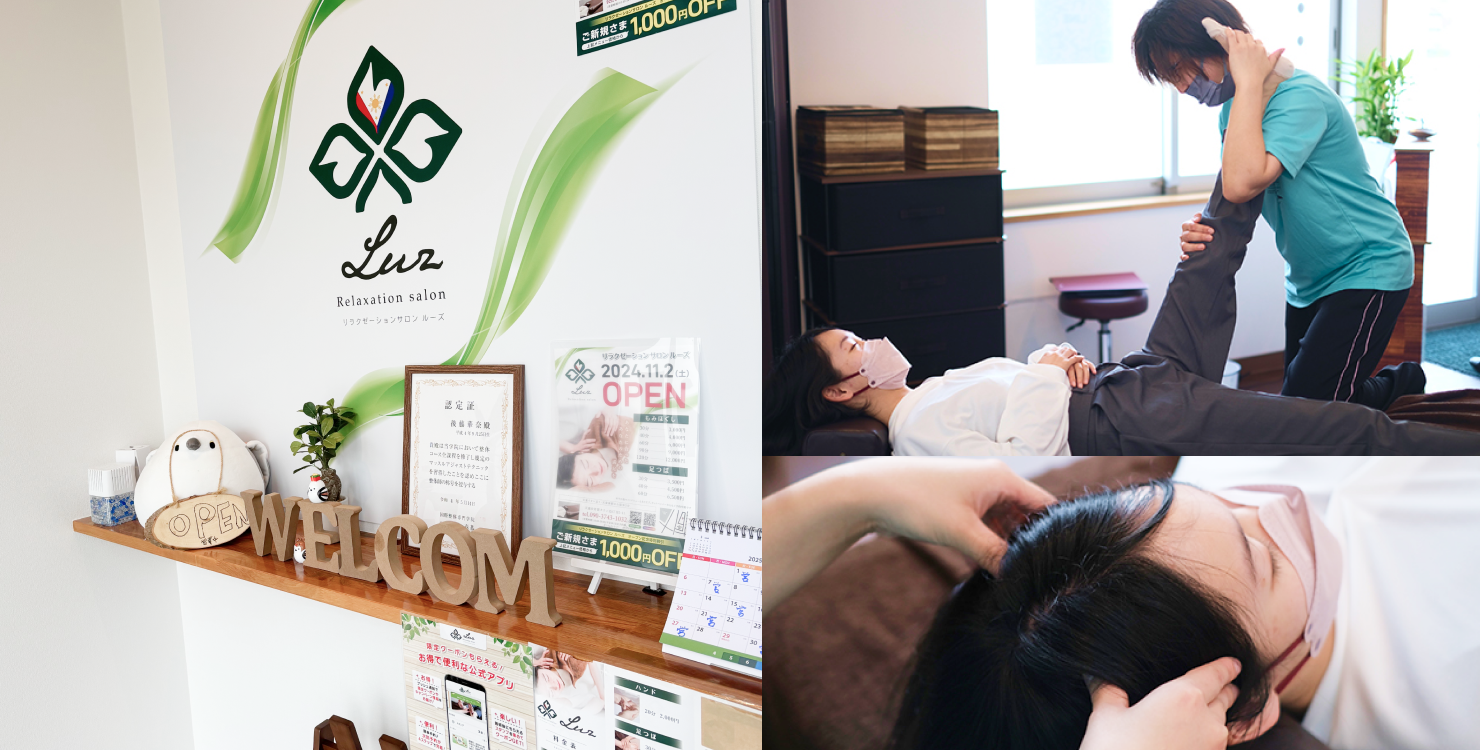リラクゼーションサロン・ルーズ